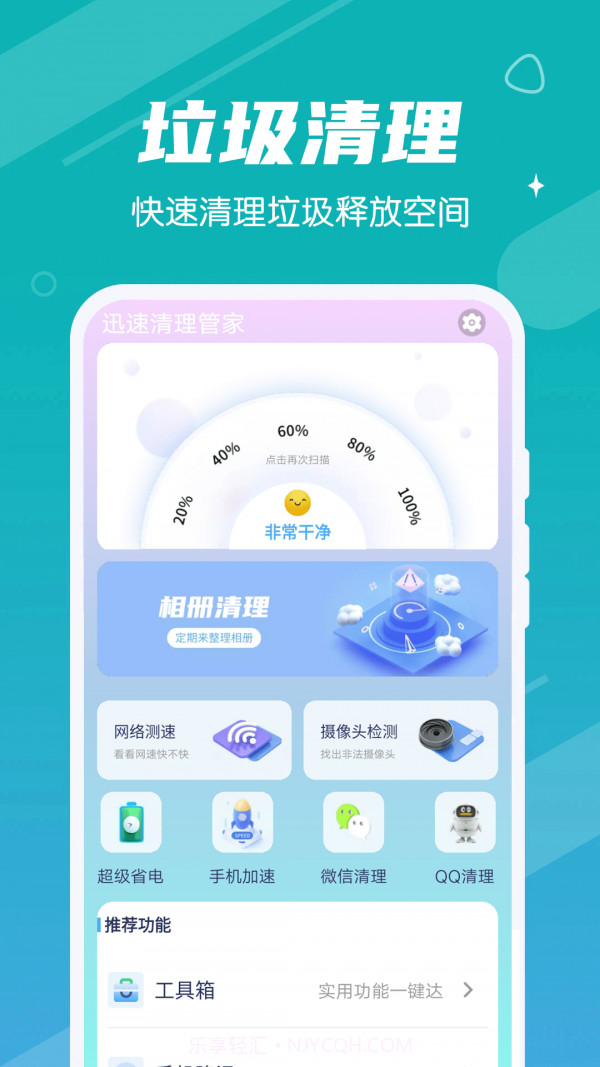 迅速清理管家截图1 迅速清理管家截图1