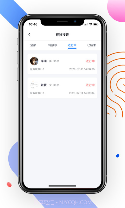 妙问诊医生端截图4 妙问诊医生端截图4