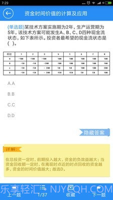 一建宝典截图3 一建宝典截图3
