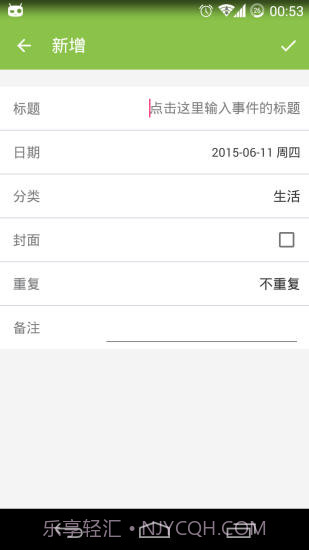 倒数日v9.2截图1 倒数日v9.2截图1