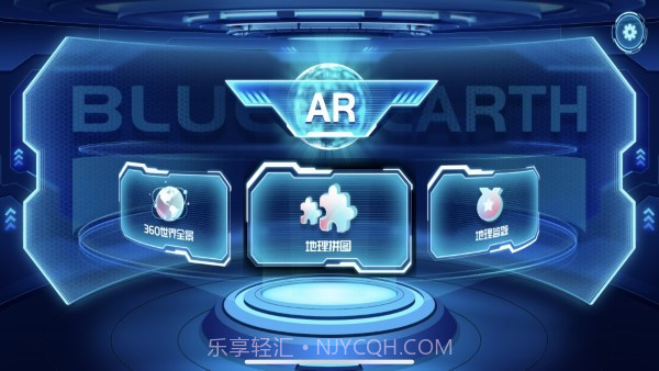 蓝色星球ar地球仪截图3