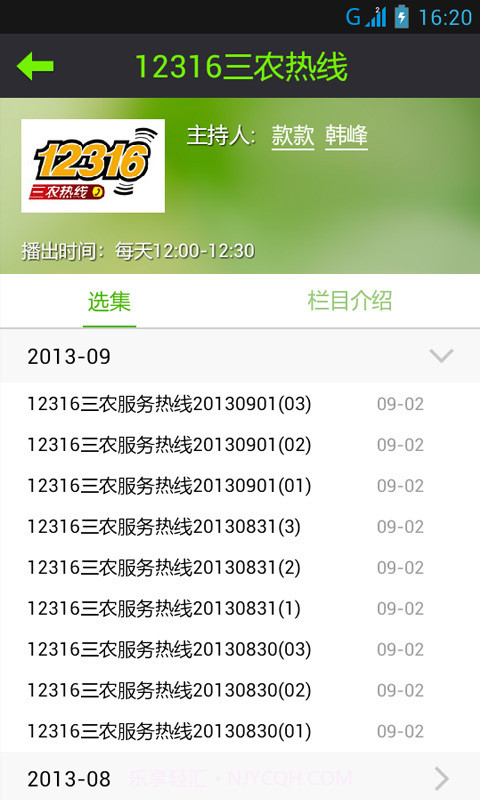 山东乡村广播截图3 山东乡村广播截图3