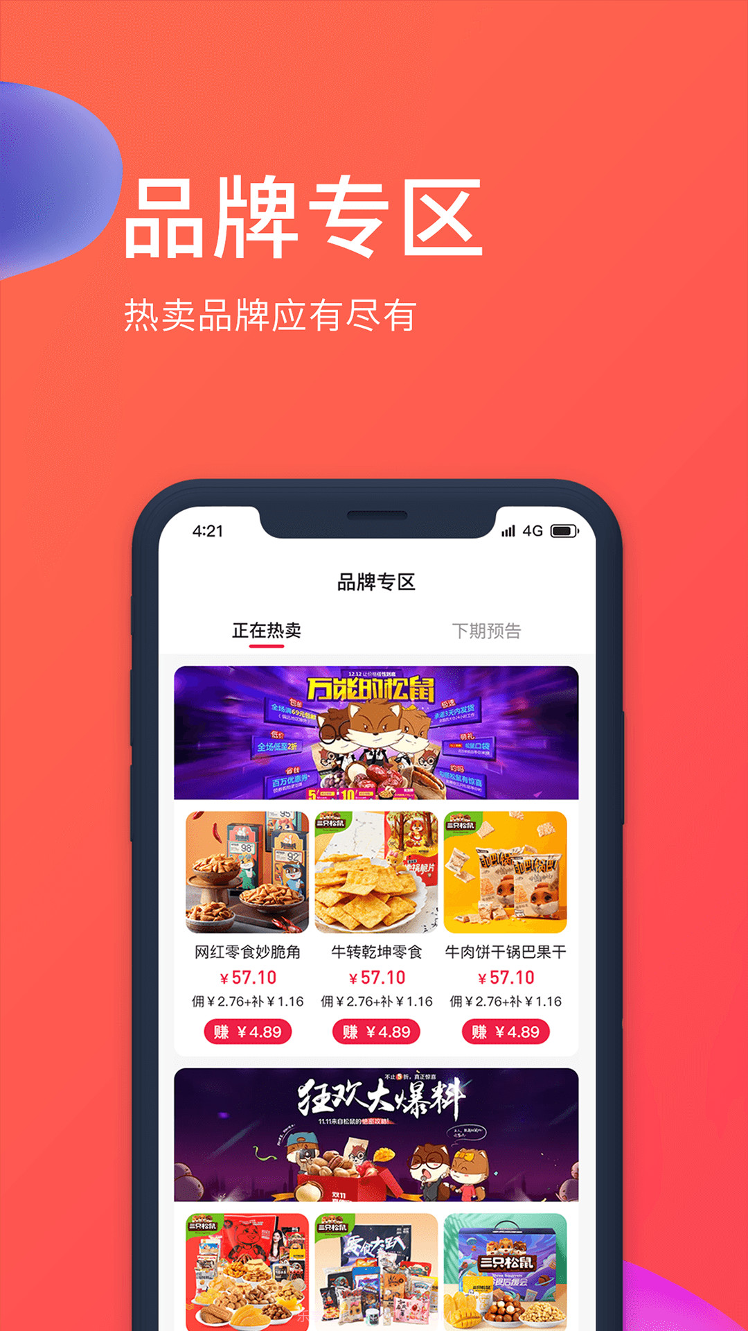 猪推客截图3 猪推客截图3