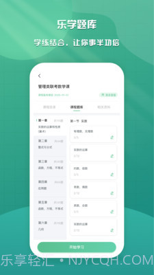 乐学云课堂截图2 乐学云课堂截图2