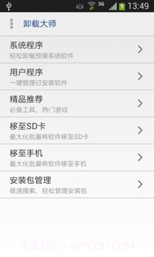 一键ROOT卸载大师截图3