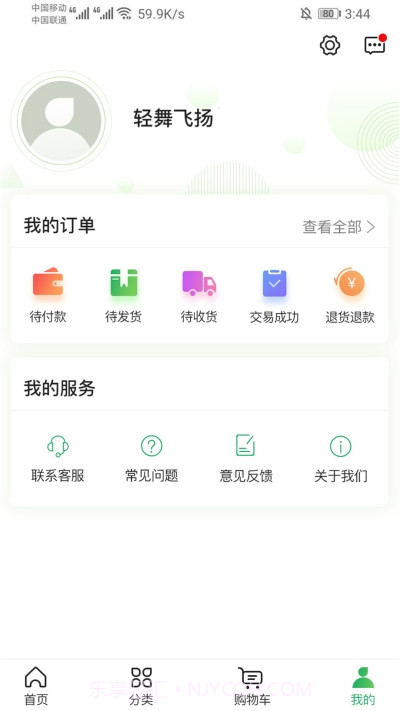 南京食礼秦淮截图4 南京食礼秦淮截图4