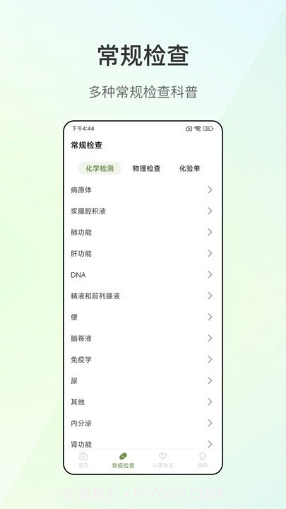 血压仪截图4