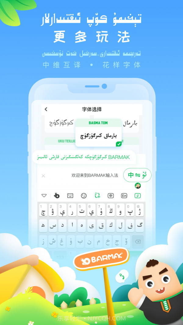 BARMAK输入法截图1 BARMAK输入法截图1