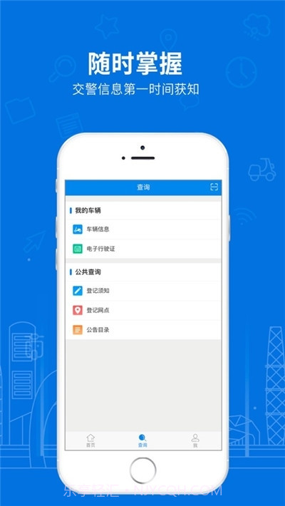 北京电动自行车登记系统截图1