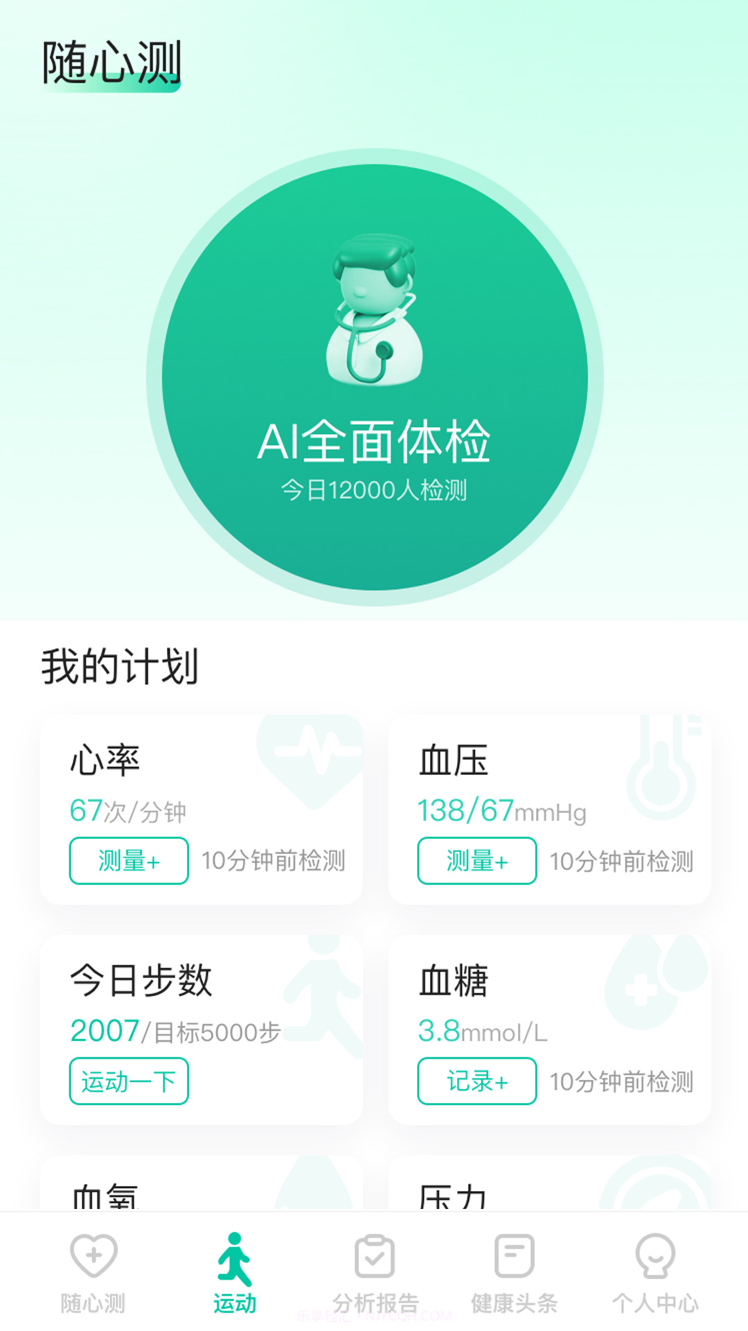 天天健康截图1 天天健康截图1