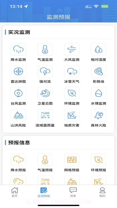 湖南天气截图3 湖南天气截图3