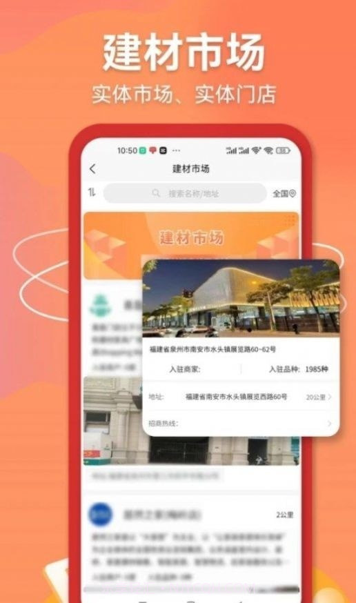 建材集市截图2