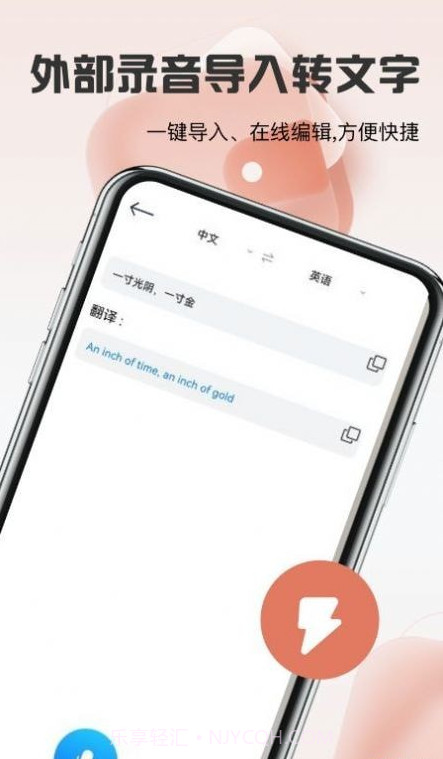 迅捷转文字截图3