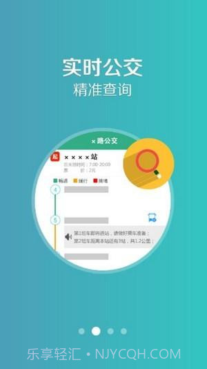 通辽行公交截图3