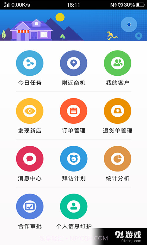 智店宝外勤版截图1