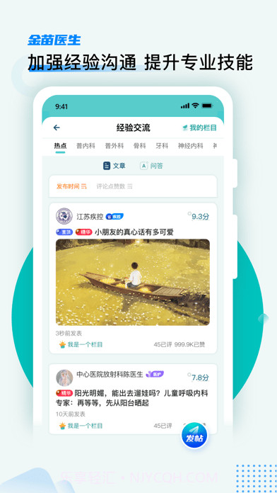 金苗医生截图2 金苗医生截图2