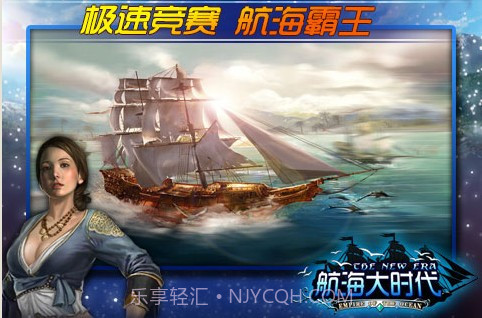 航海大时代截图2 航海大时代截图2