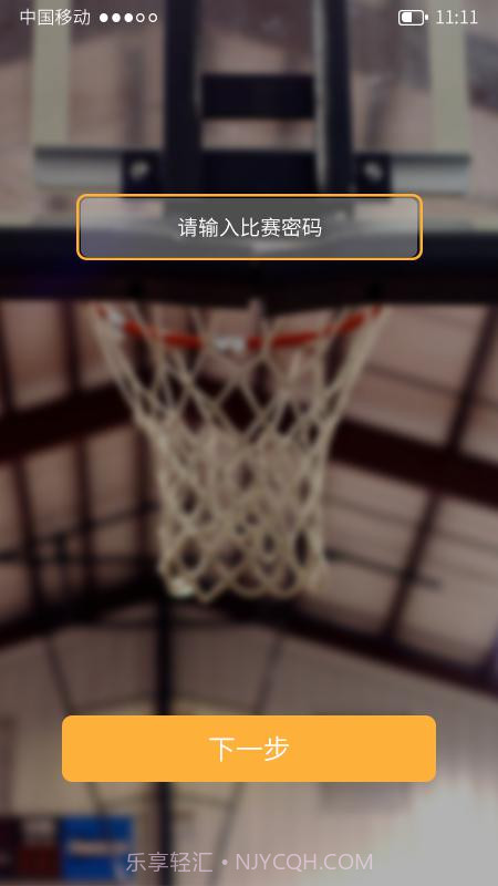 宏远计分助手截图4 宏远计分助手截图4