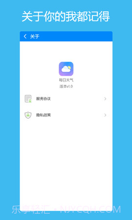 本地每日天气通截图1 本地每日天气通截图1