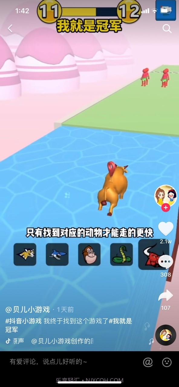 我就是冠军v1.0.2截图1