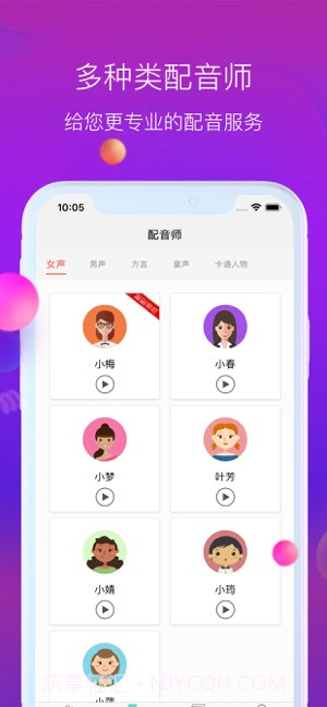 配音师截图2 配音师截图2