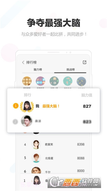 未来之光(休闲娱乐中成就最强大脑!)截图3 未来之光(休闲娱乐中成就最强大脑!)截图3