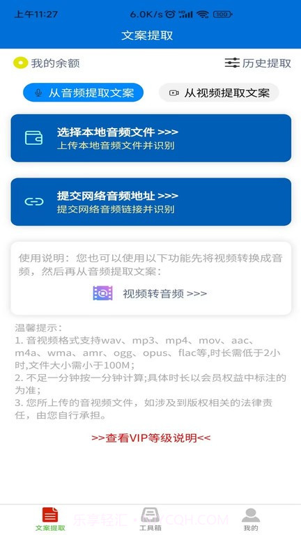 文案提取侠截图1 文案提取侠截图1