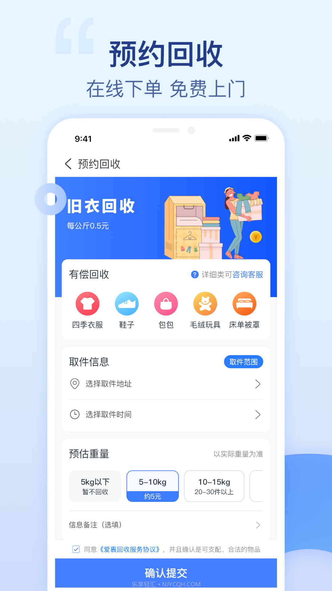 爱裹旧衣服回收截图2 爱裹旧衣服回收截图2