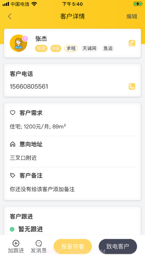 独立经纪人截图8