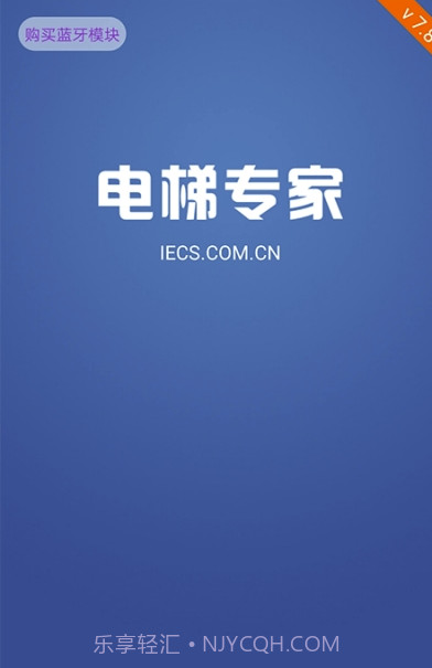 电梯专家(电梯安装调试)安卓最新版截图2