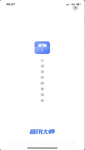 音讯大师截图2 音讯大师截图2