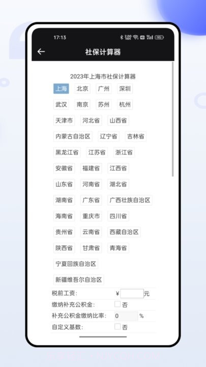 掌上社保通截图2 掌上社保通截图2