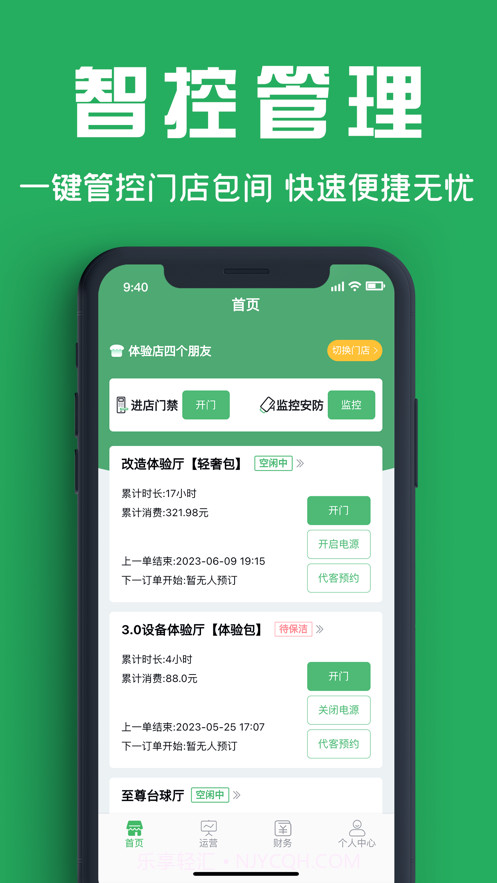 四个朋友商户端截图2 四个朋友商户端截图2