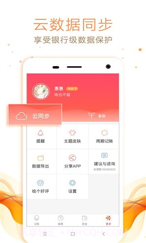 随手记账截图2 随手记账截图2