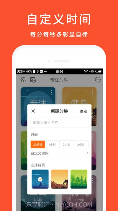 专注时钟(时间管理)截图1