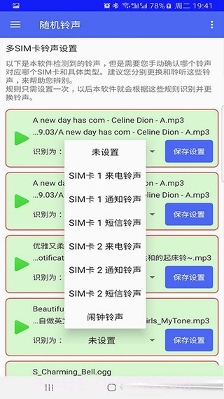 随机铃声截图3 随机铃声截图3