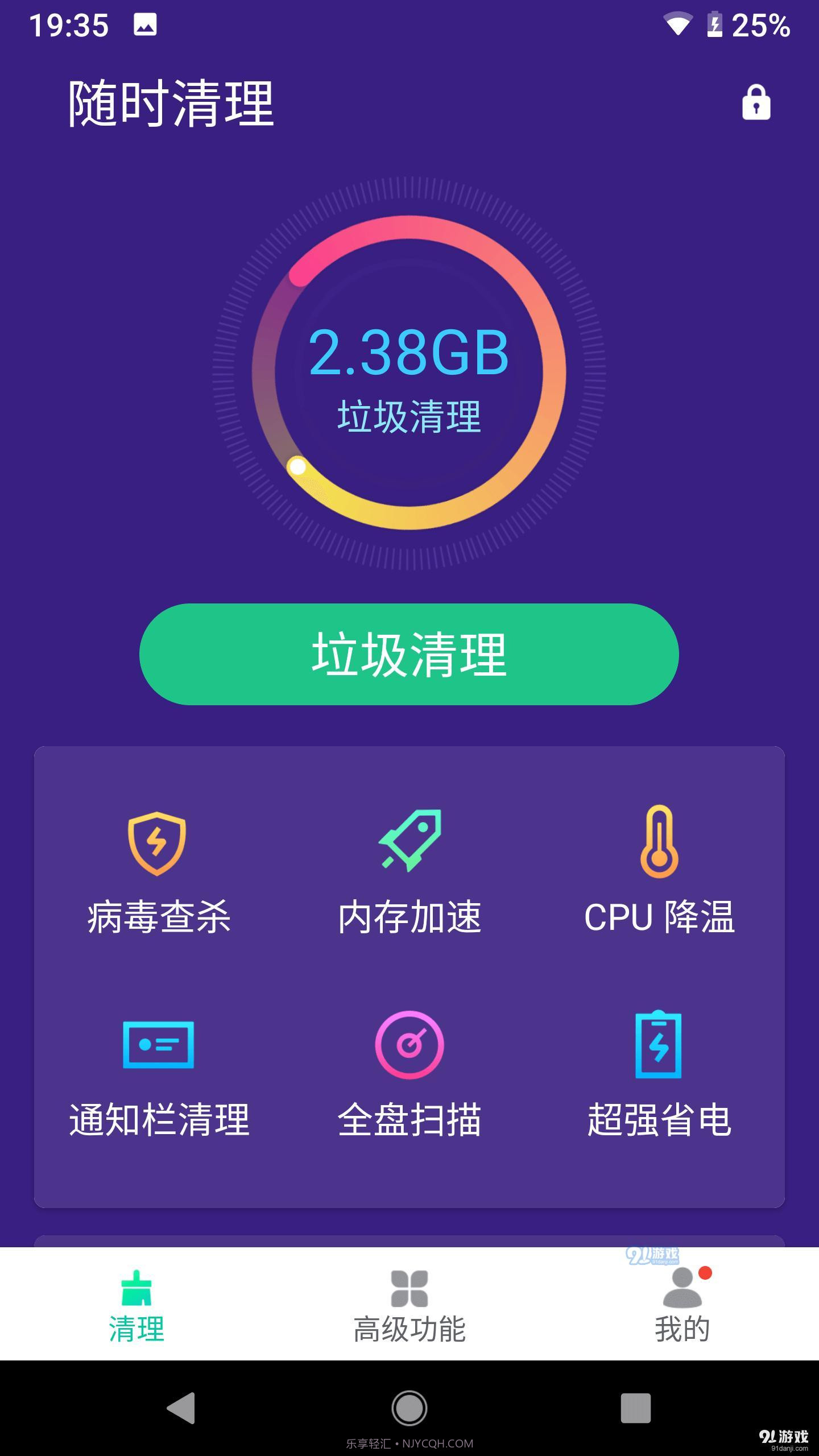 随时清理官方版截图2