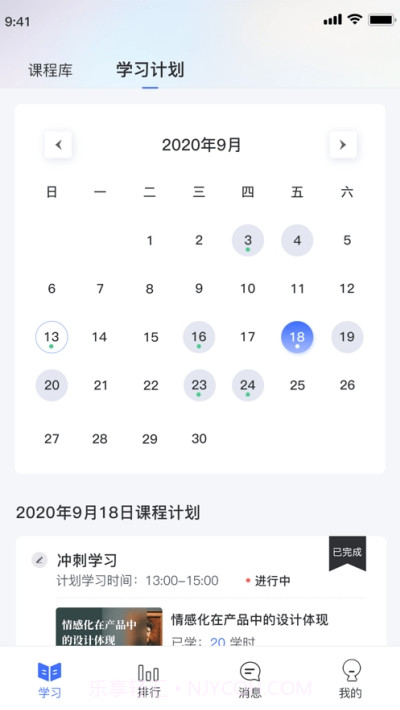 职域学堂截图2 职域学堂截图2