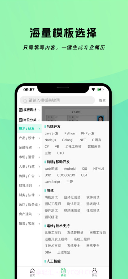 简历神器截图2 简历神器截图2