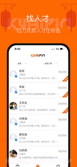 好工快聘截图1 好工快聘截图1