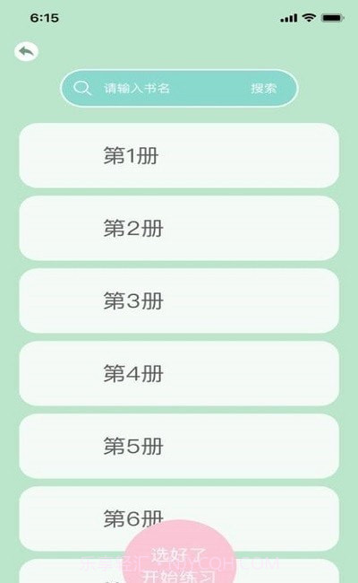 佐伊练习册v1.01最新版截图2 佐伊练习册v1.01最新版截图2