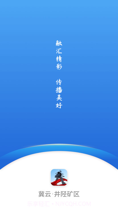 冀云井陉矿区截图4