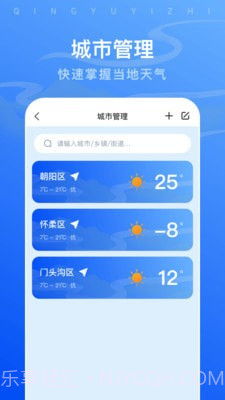 晴雨易知助手截图2 晴雨易知助手截图2