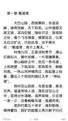 免费阅读大师截图2