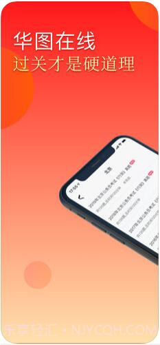 华图在线截图1 华图在线截图1