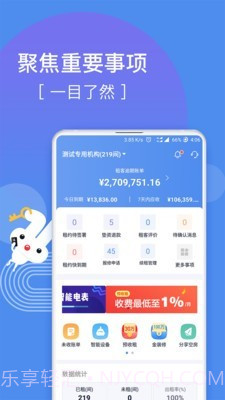 巴乐兔房东版截图1