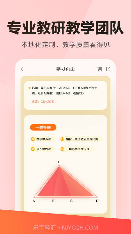 学小思乐读优课截图1 学小思乐读优课截图1