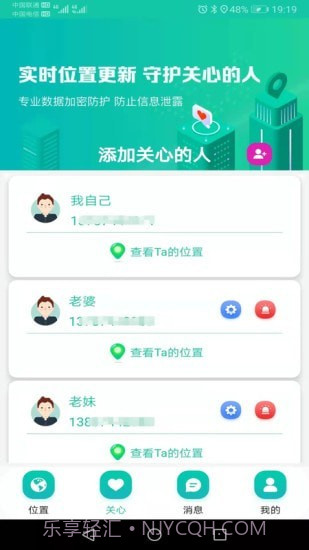 北斗快寻TA安卓截图1