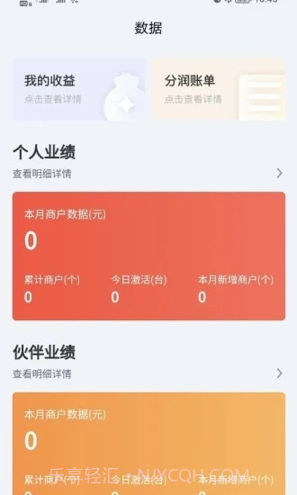 银家数据管理截图2 银家数据管理截图2