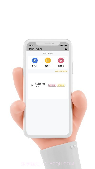 极光tv投屏助手截图3 极光tv投屏助手截图3